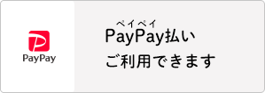 PayPayキャンペーン