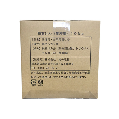 クリーン粉石けん業務用 無香料 10kg 洗浄剤 洗濯用洗剤 地の塩社 公式オンラインショップ