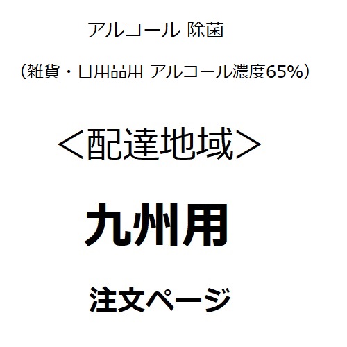 CHINOSHIO アルコール除菌 5L　65％【配達地域： 九州 用】
