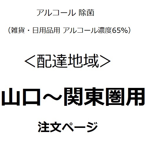 CHINOSHIO アルコール除菌 5L　65％【配達地域： 山口〜関東圏 用】