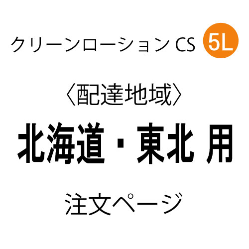 �N���[�����[�V����CS 5L ��N�i�z�B�n��F �k�C���E���k�@�p�j